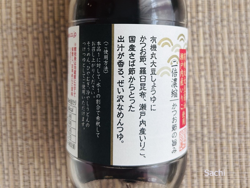 寺岡家のぜい沢なめんつゆ