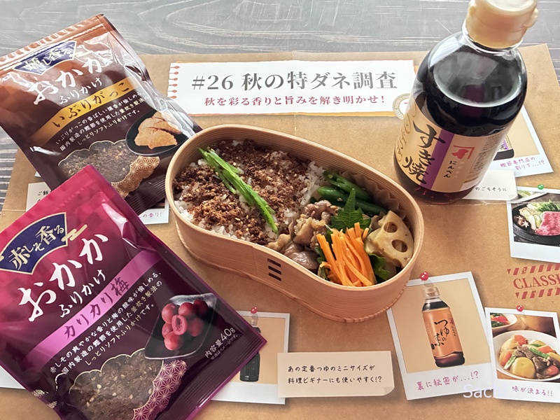 にんべんアンバサダー2026秋冬