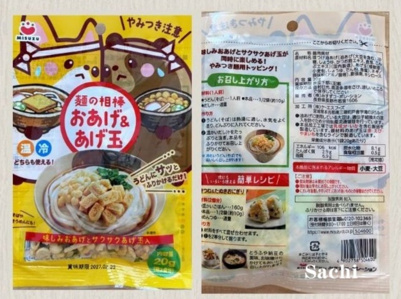 麺の相棒
