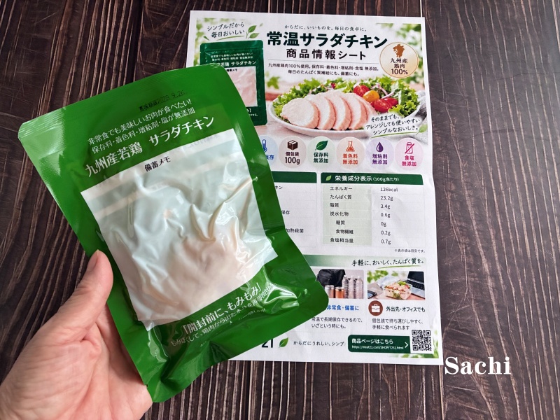 ミート21常温サラダチキン