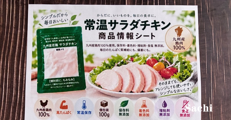 ミート21常温サラダチキン
