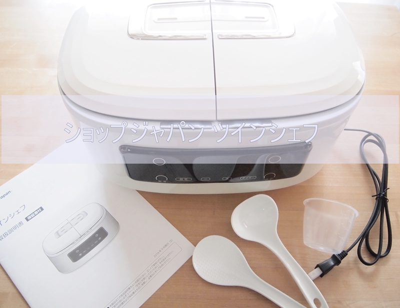 ショップジャパン ツインシェフ 2つのお鍋で同時調理できる便利な時短調理家電